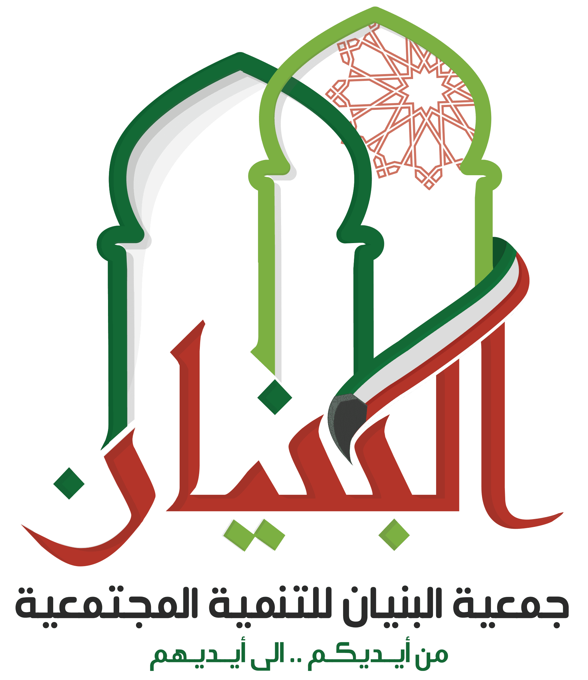 جمعية البنيان للتنمية المجتمعية