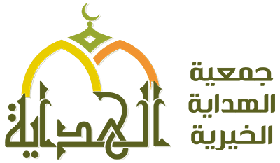 جمعية الهداية الخيرية