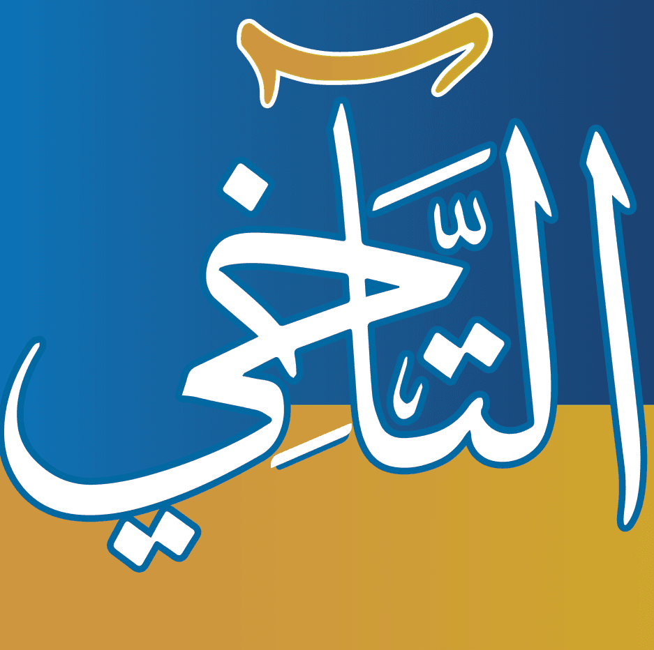 جمعية التآخي للأعمال الإنسانية