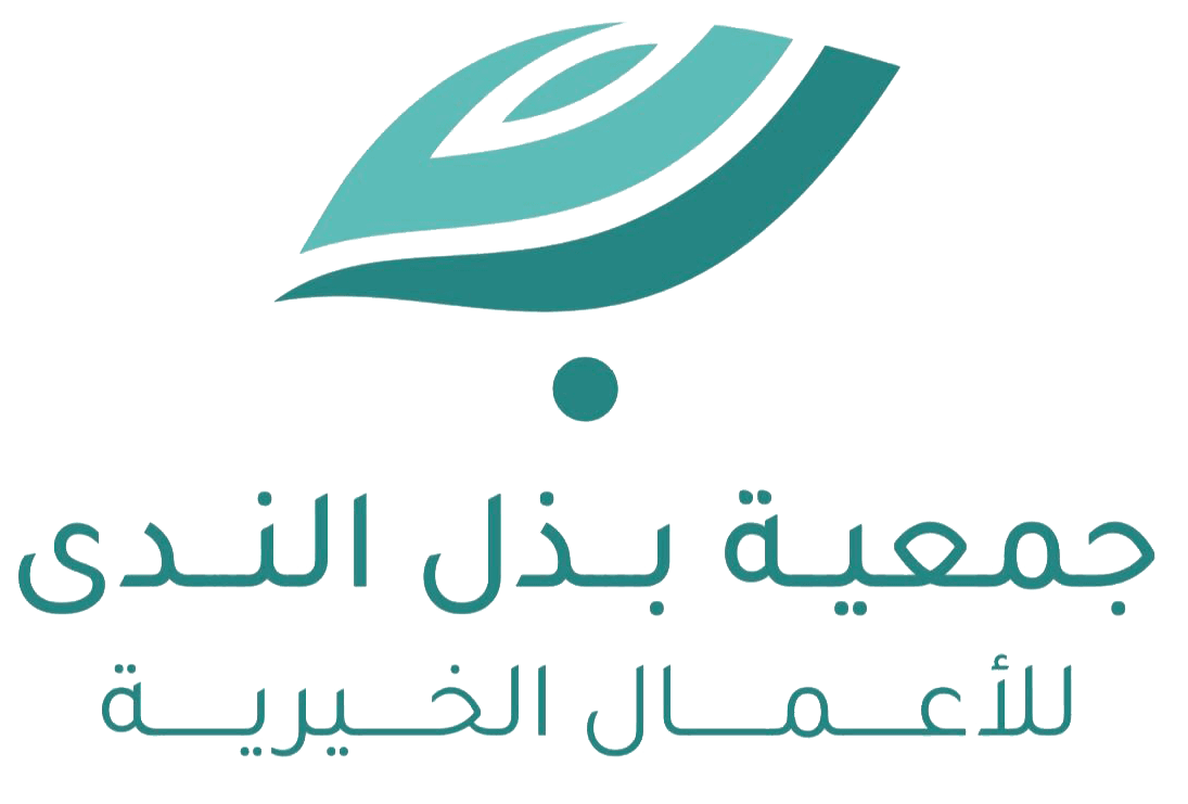جمعية بذل الندى للأعمال الخيرية