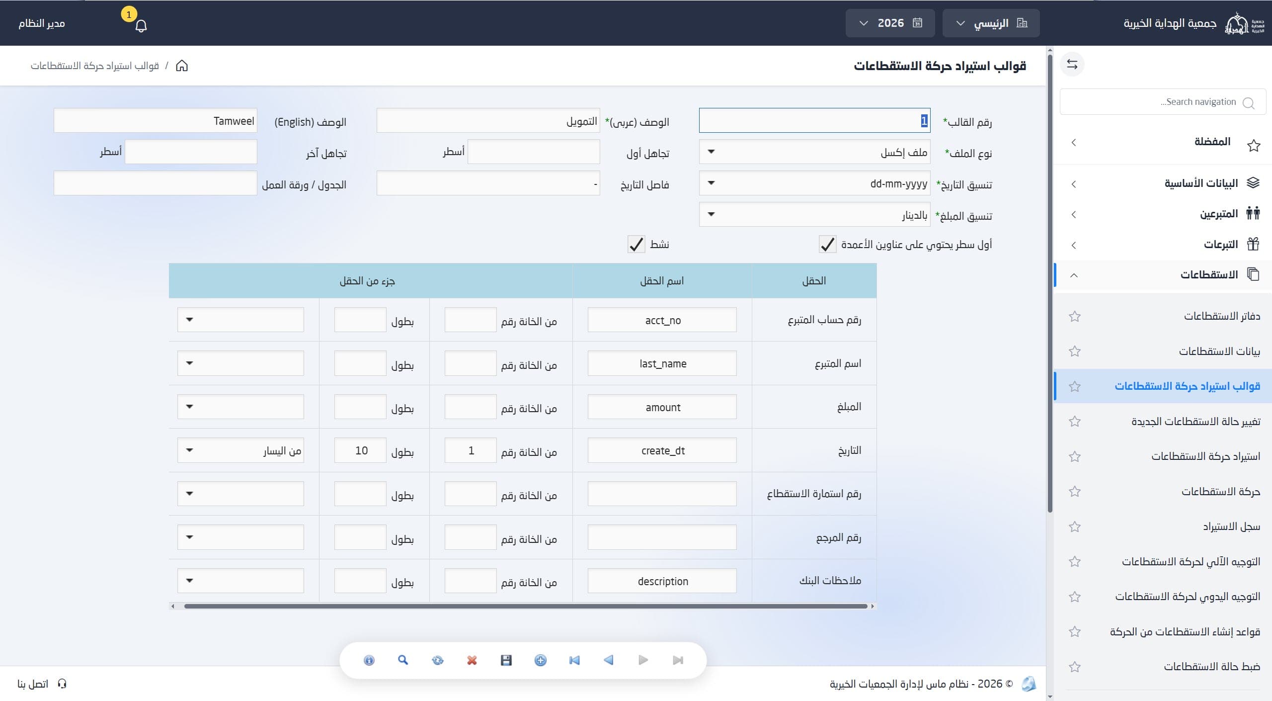 قوالب استيراد حركة الاستقطاعات