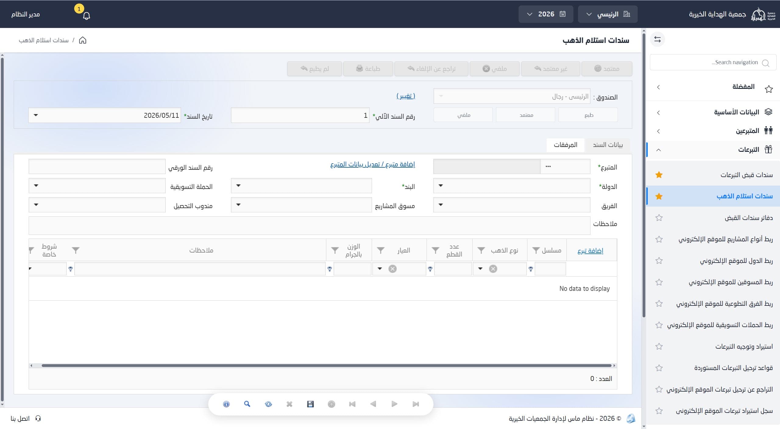 سندات استلام الذهب