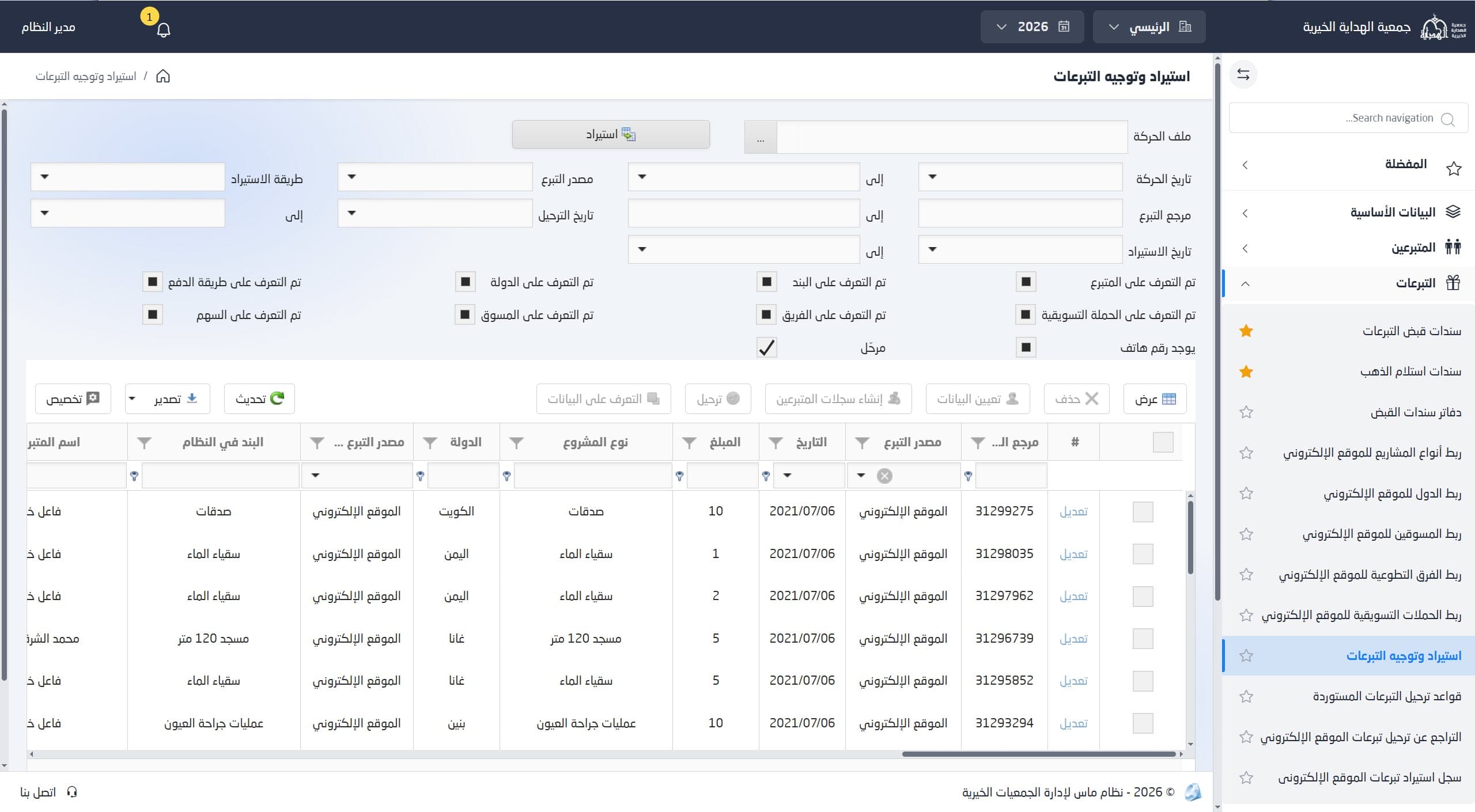 استيراد وتوجيه التبرعات