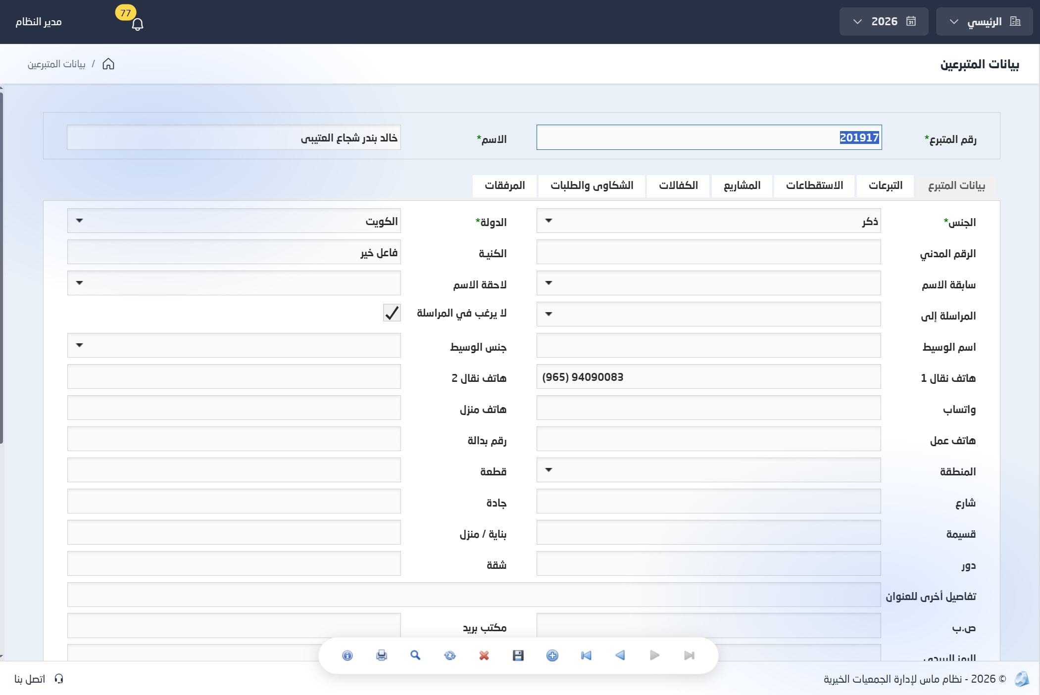 لقطة شاشة — شؤون المتبرعين