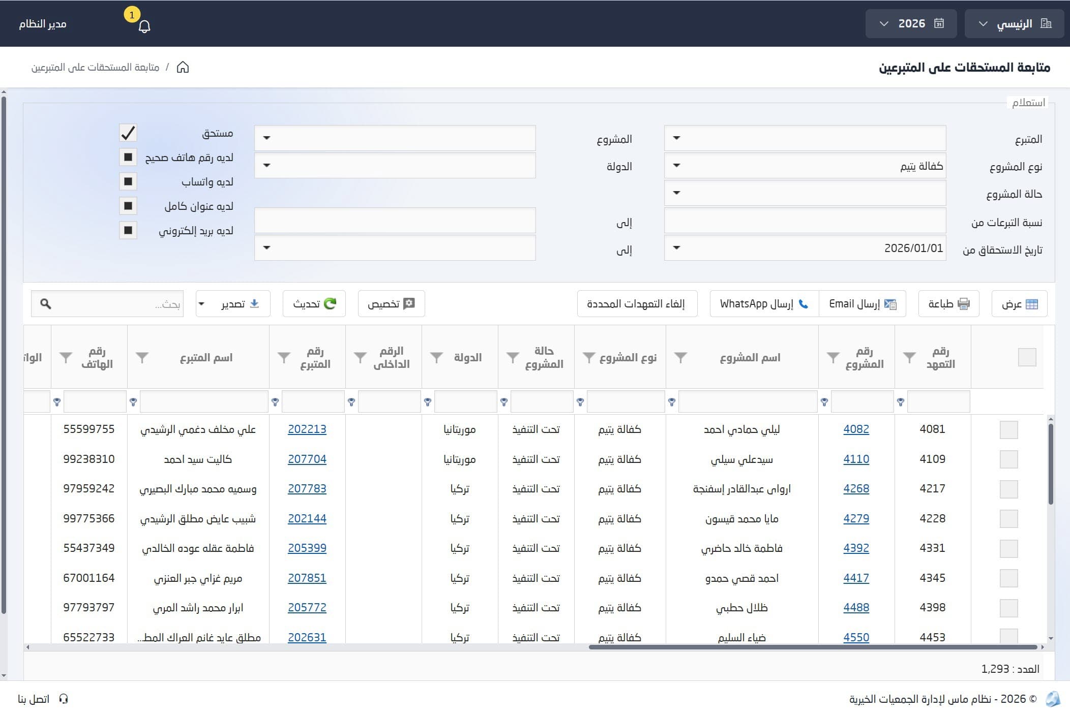 متابعة المستحقات على المتبرعين