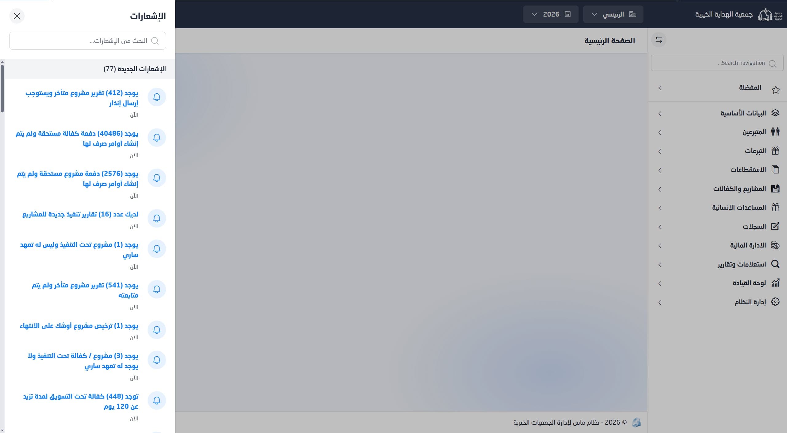 مركز التنبيهات