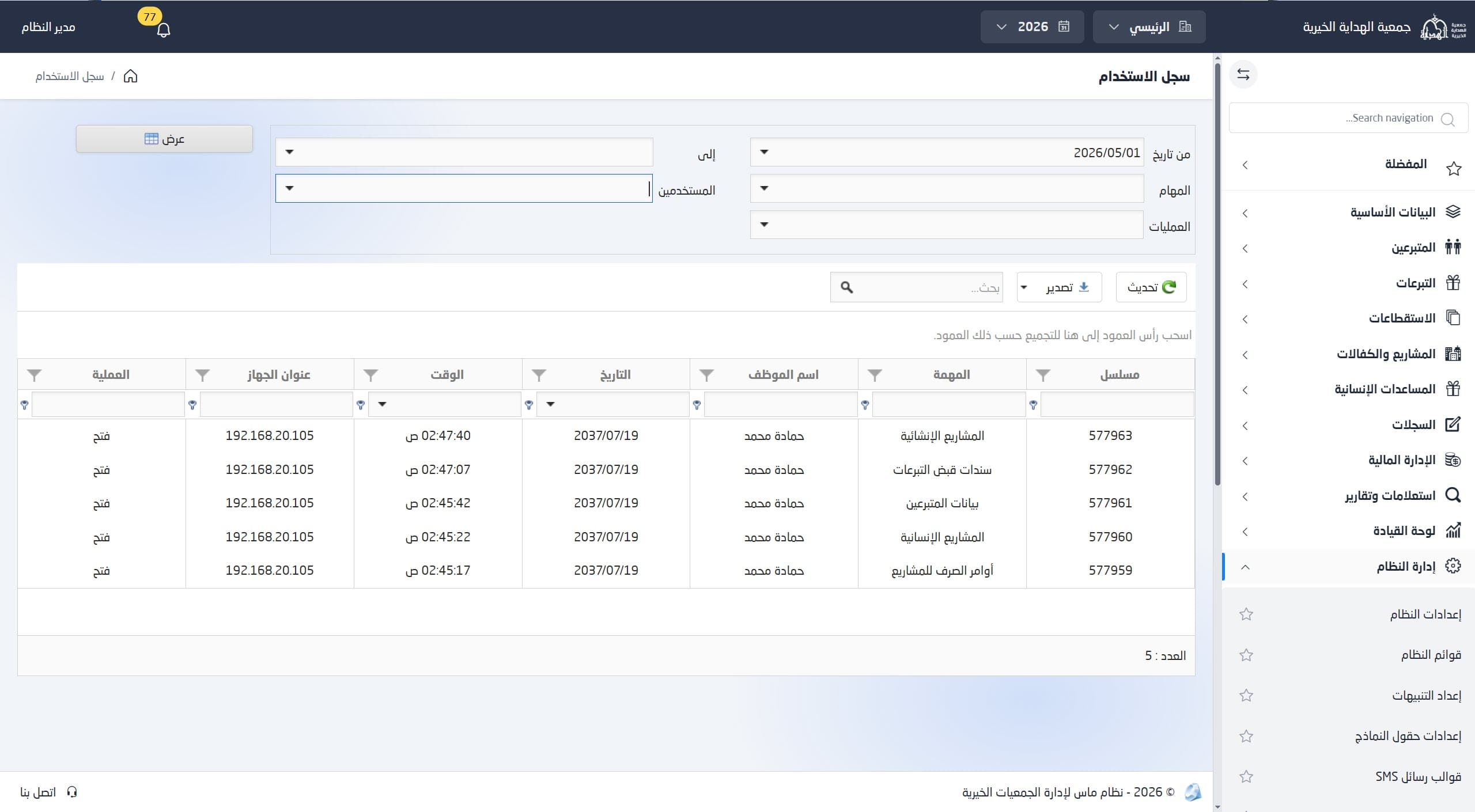 سجل شامل لإجراءات المستخدمين