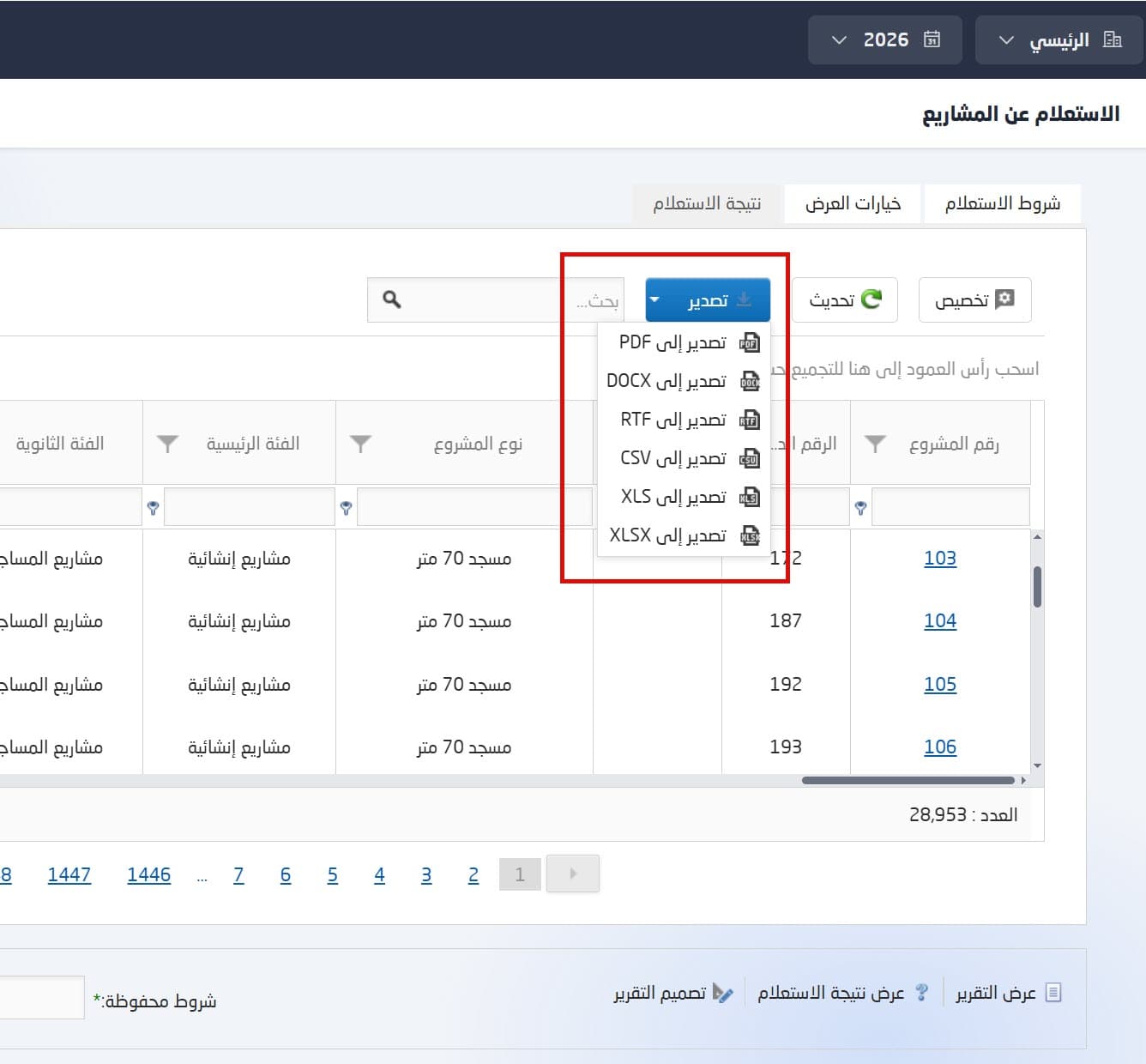 تصدير البيانات بعدة صيغ