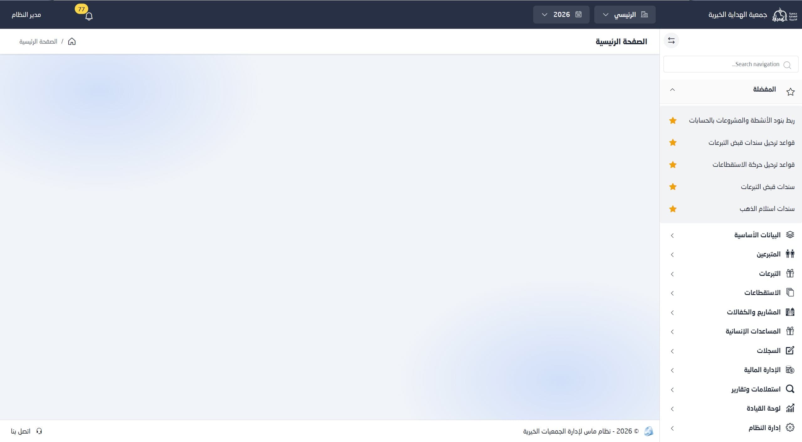 قائمة المفضلة