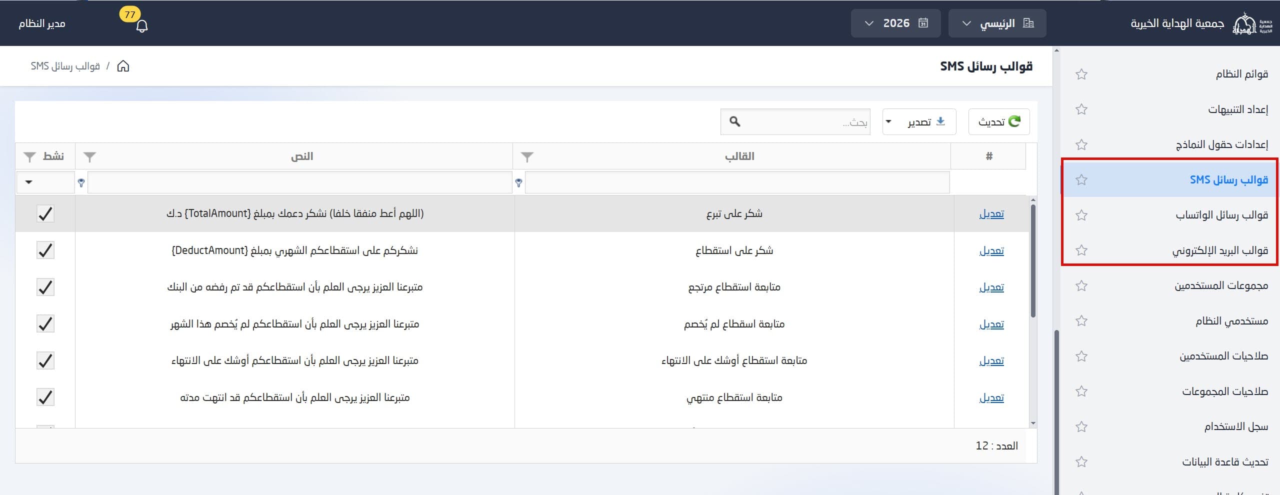 قوالب المراسلات