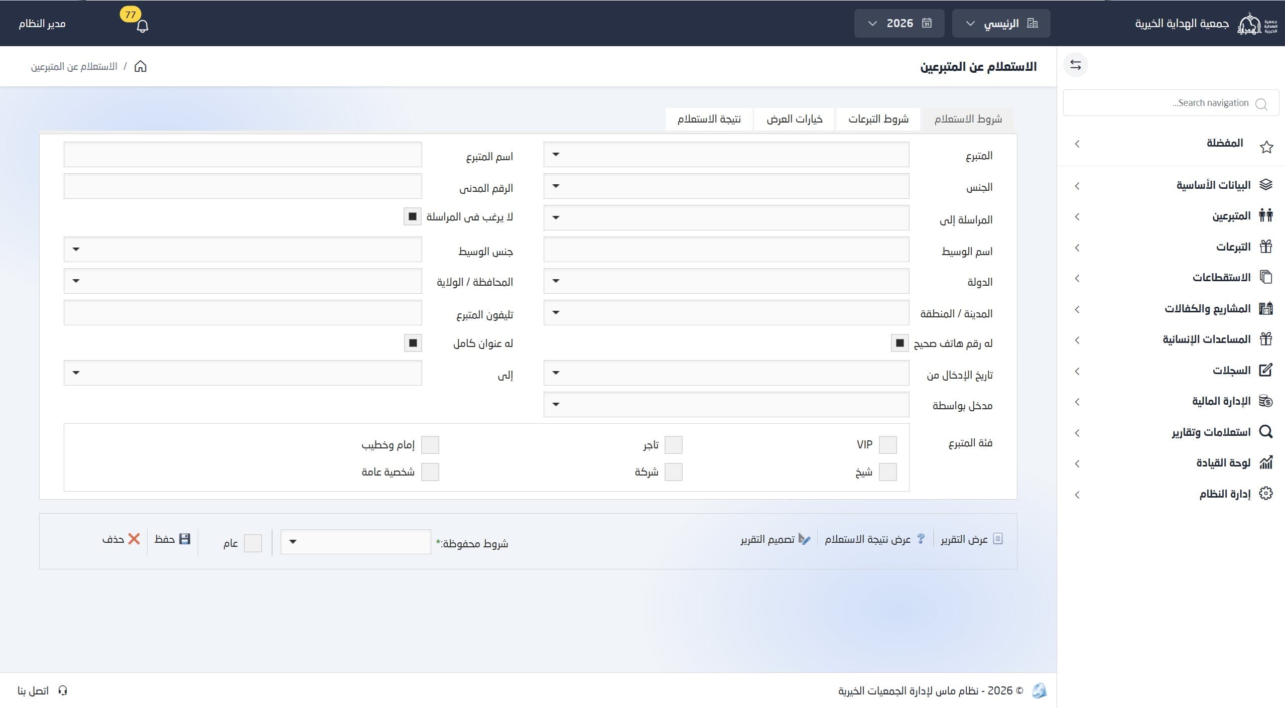 شروط الاستعلام الدقيقة