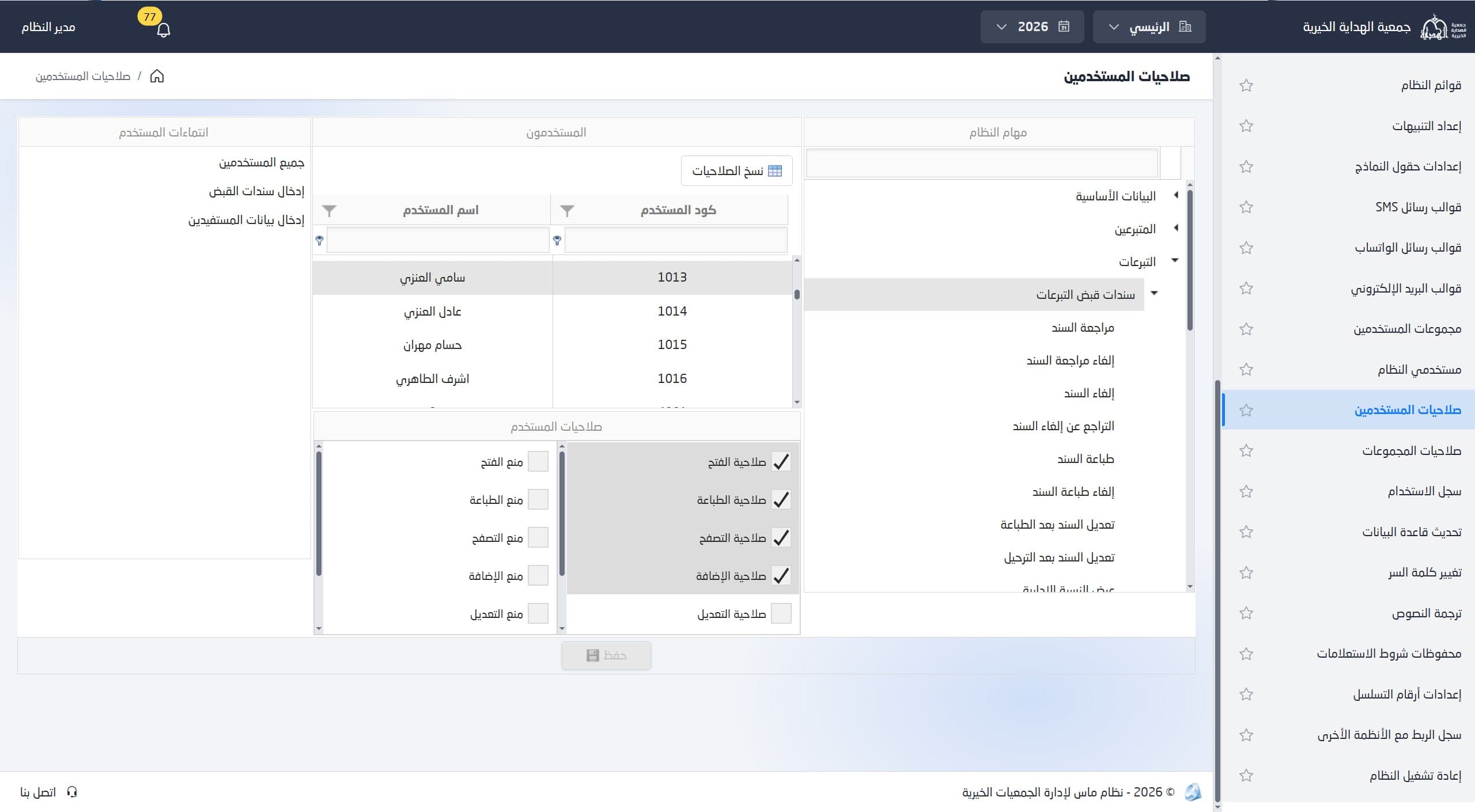 صلاحيات دقيقة للمستخدمين