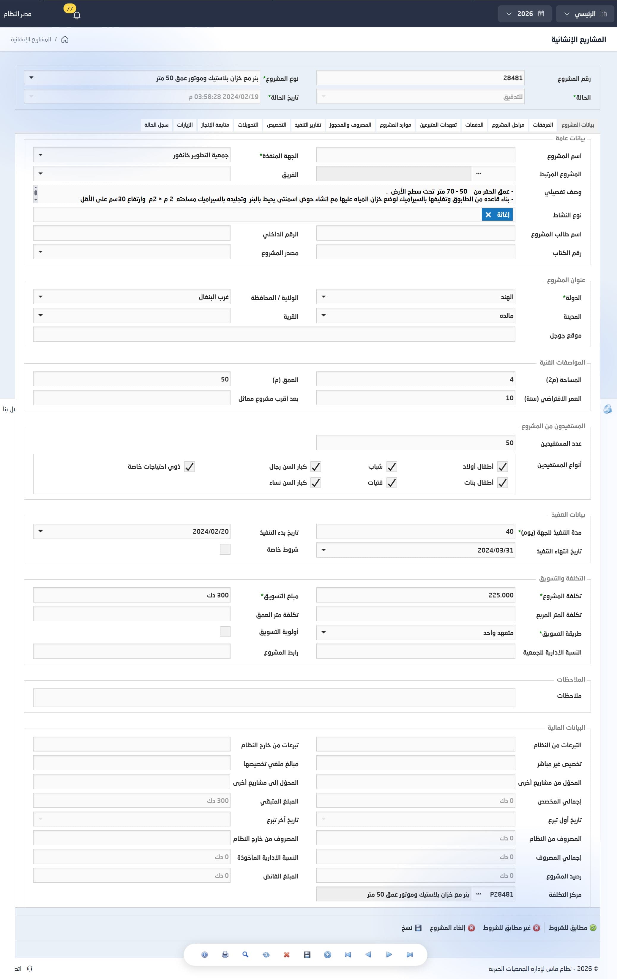 ملف المشروع